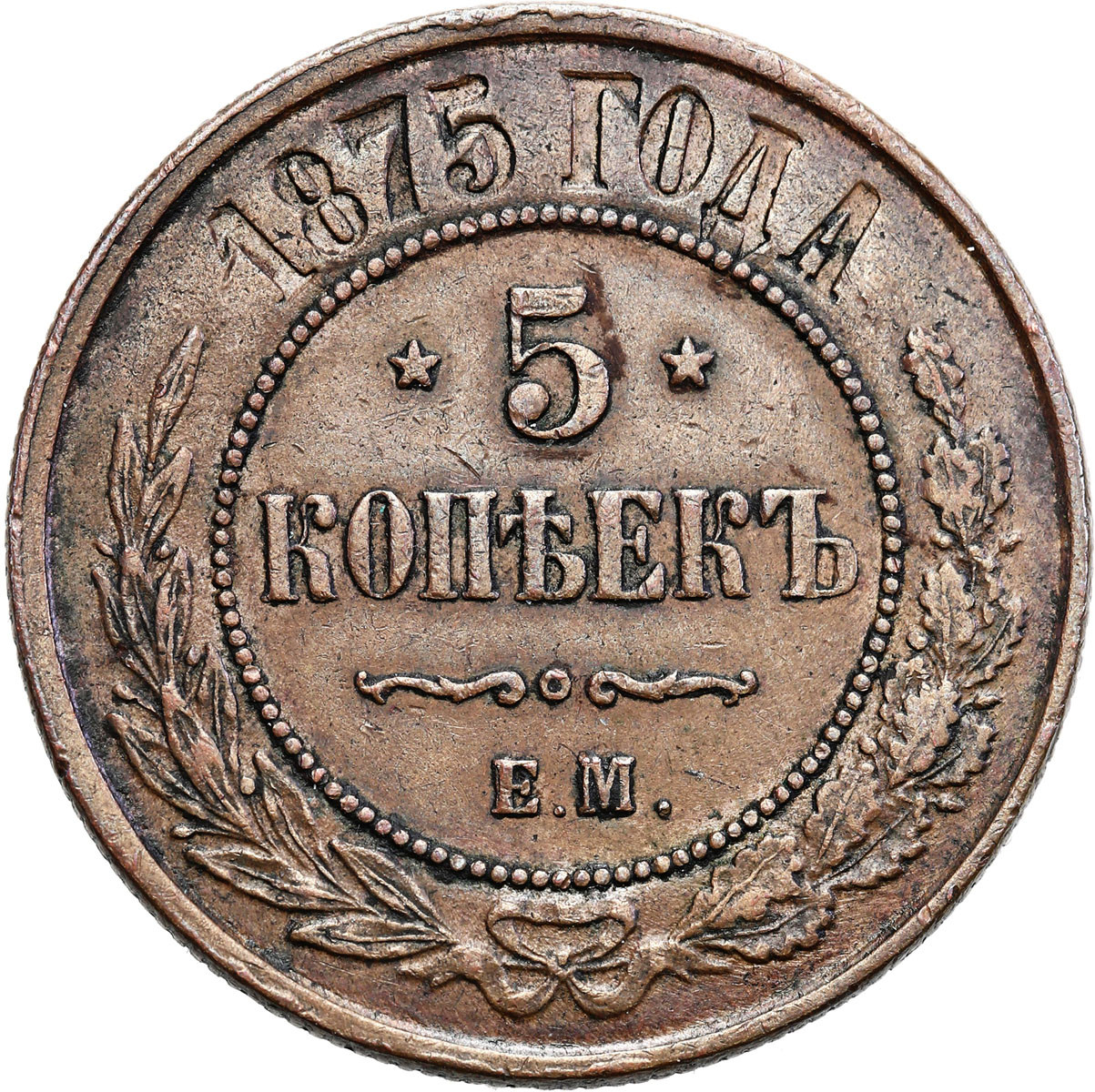 Rosja, Aleksander II. 5 kopiejek 1875 EM, Jekaterinburg
